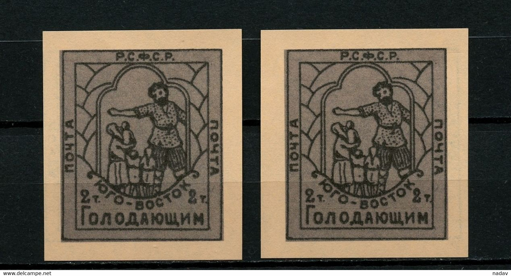 Russia & USSR -1922,  Creamy Paper, Printing On Two Sides, Proof- Unrealeased, Reproduction- Without Gum. - Sonstige & Ohne Zuordnung