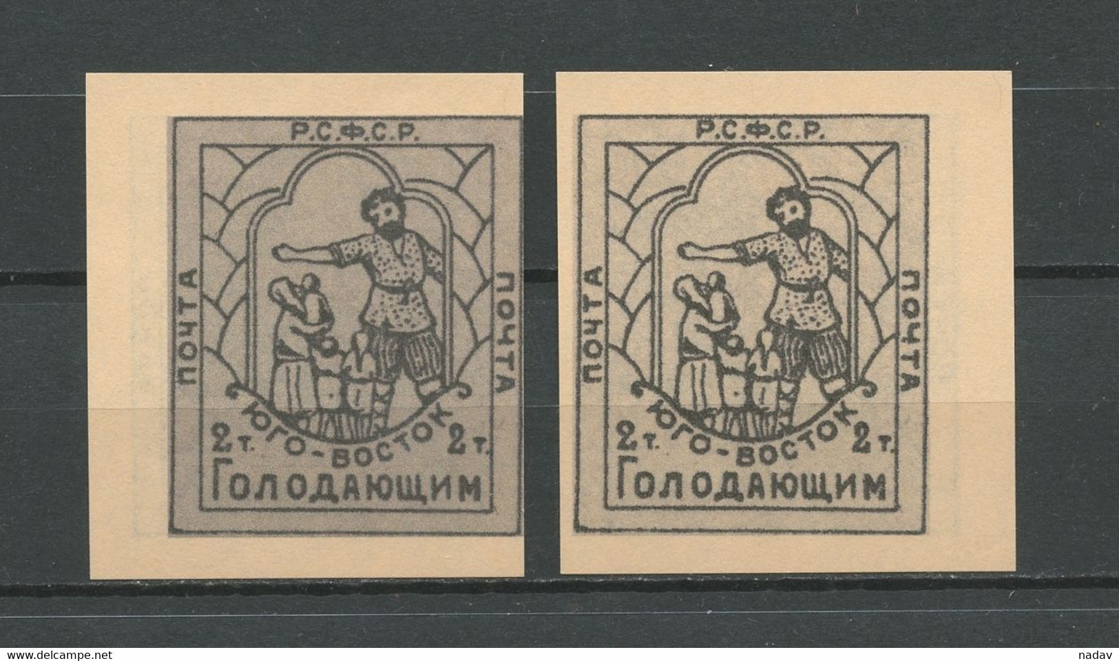Russia & USSR -1922,  Creamy Paper, Printing On Two Sides, Proof- Unrealeased, Reproduction- Without Gum. - Other & Unclassified