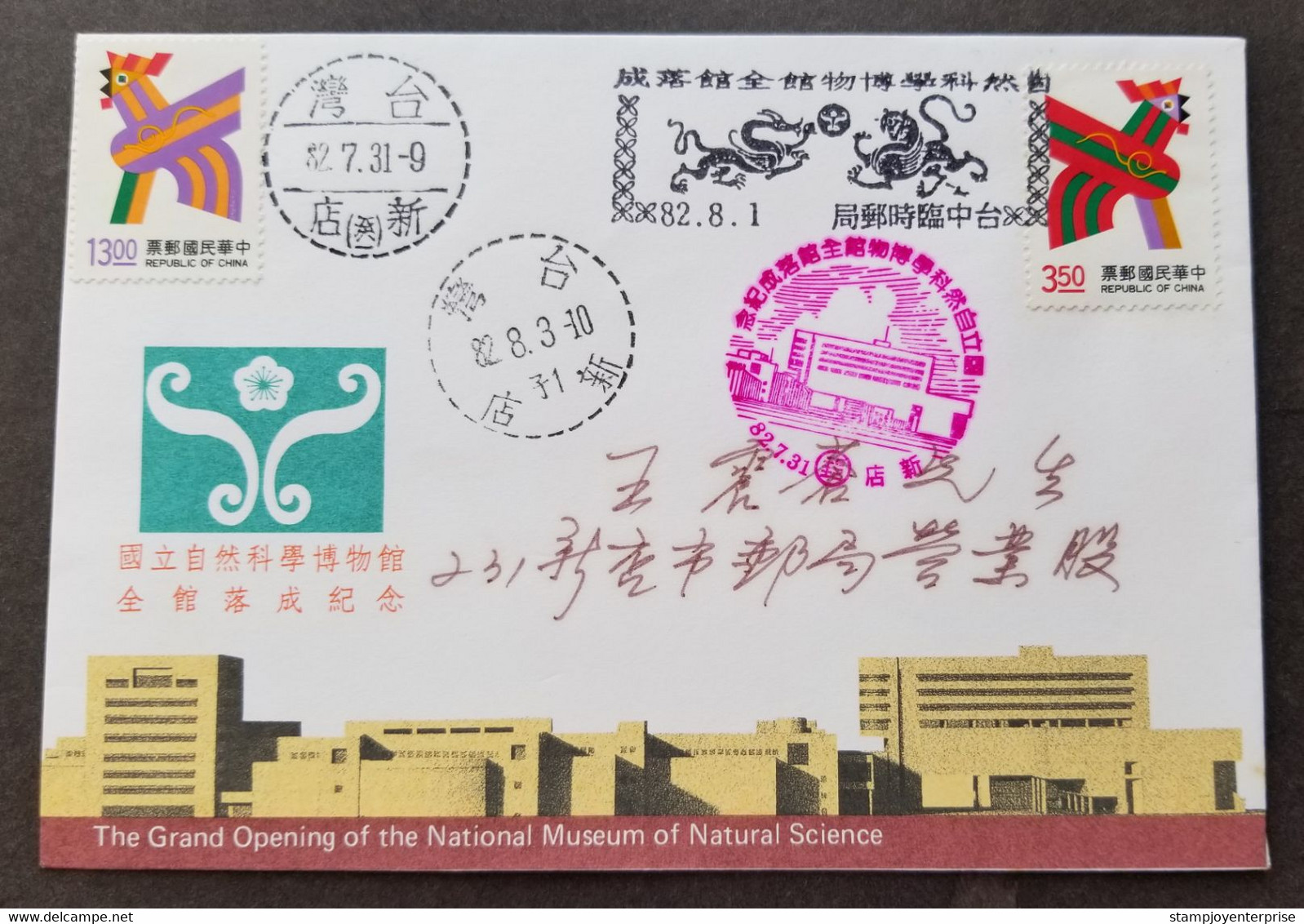 Taiwan Opening Of National Museum Natural Science 1993 Rooster Lunar (FDC) *special PMK *rare - Brieven En Documenten