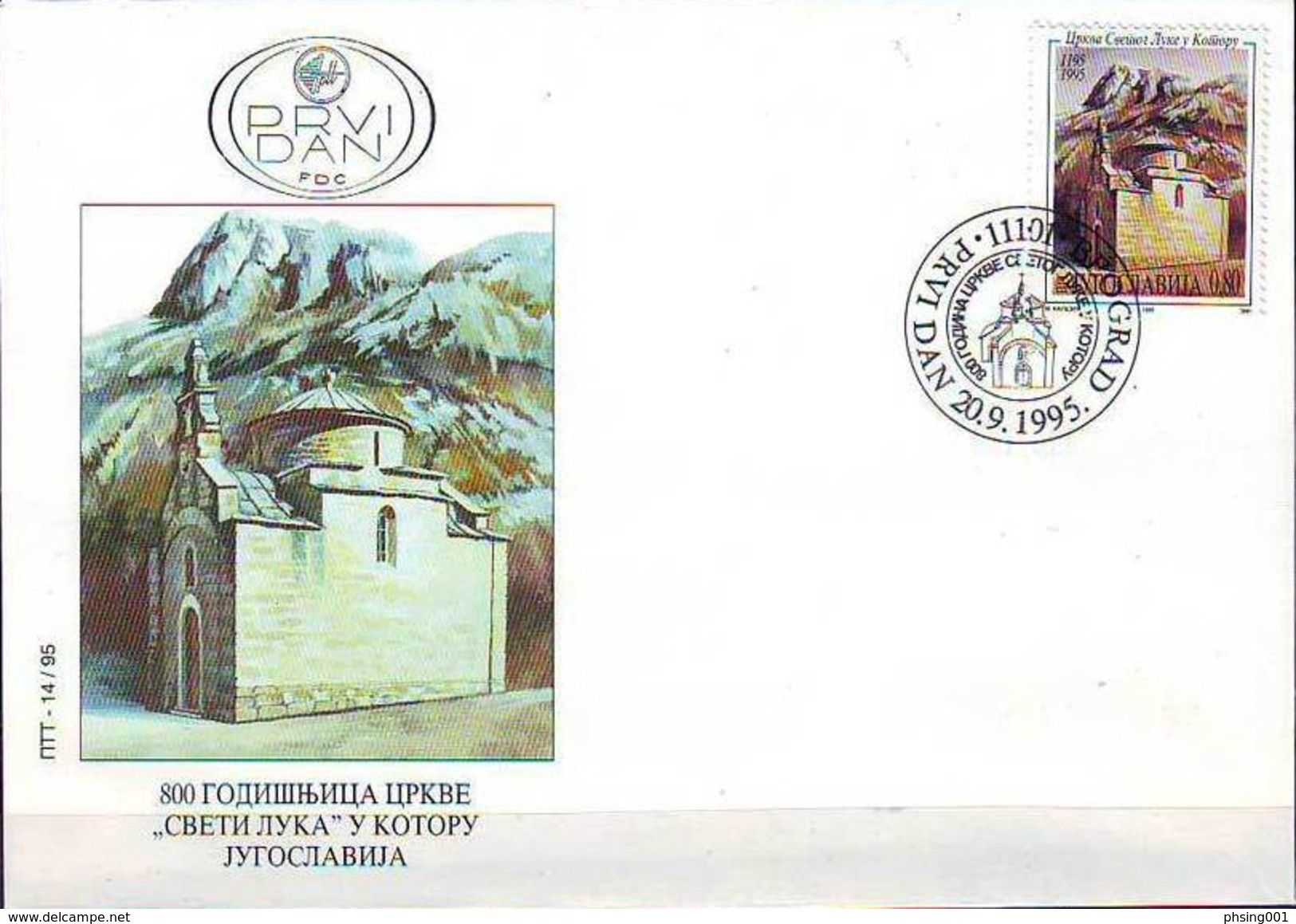 Yugoslavia 1995  800 Years Anniversary Saint Luka's Church Kotor Montenegro Christianity Religion Architecture, FDC - Lettres & Documents