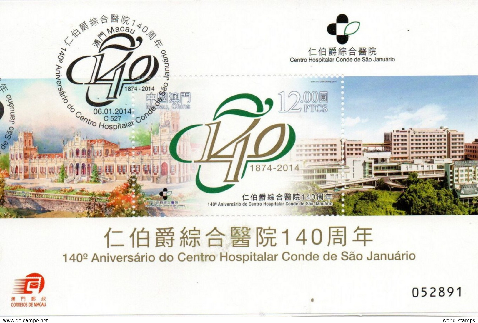 MACAO 2014 O - Used Stamps