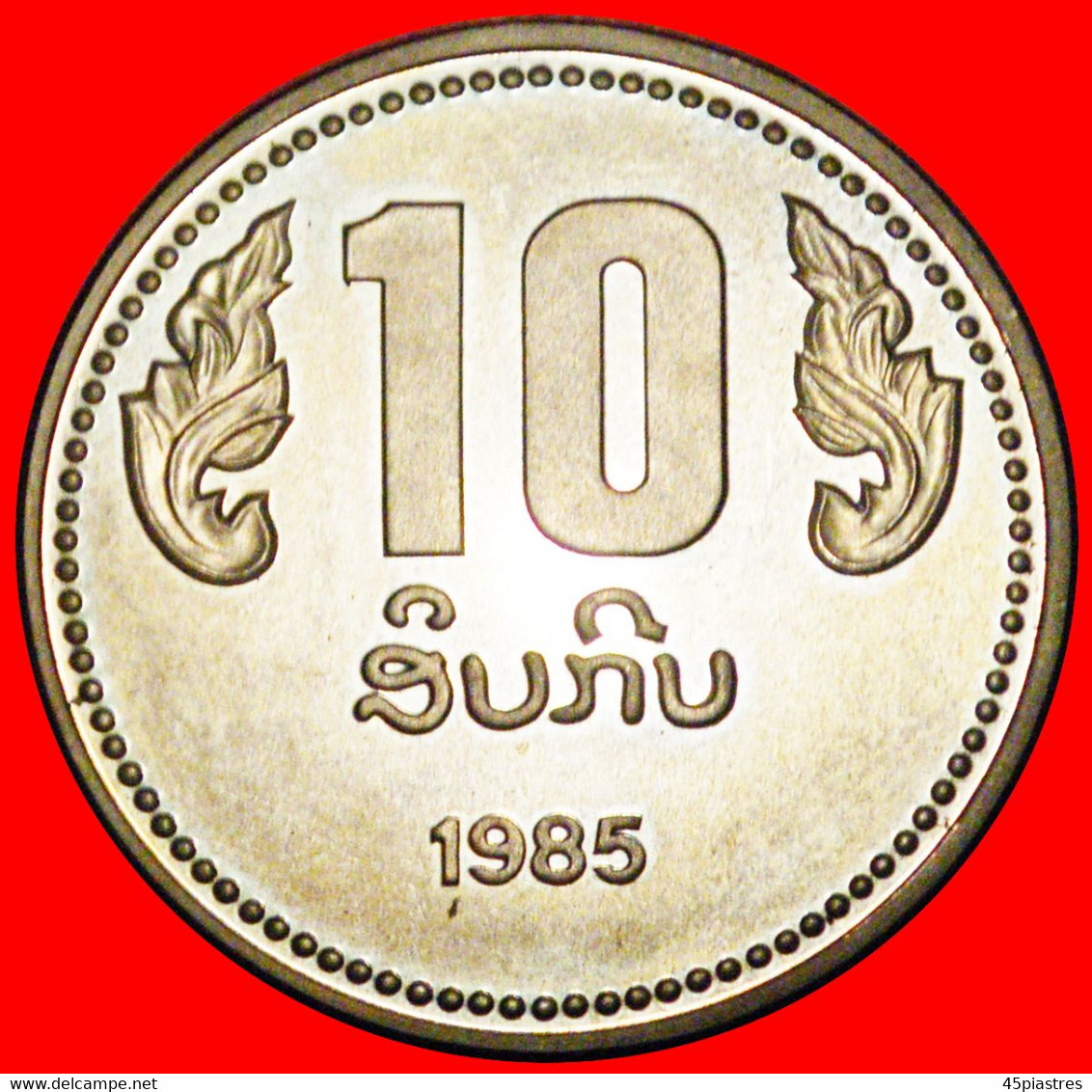 * SOCIALISM STAR Of LAO: LAOS ★ 10 KIP 1975-1985 UNC! RARE!★LOW START ★ NO RESERVE! - Laos