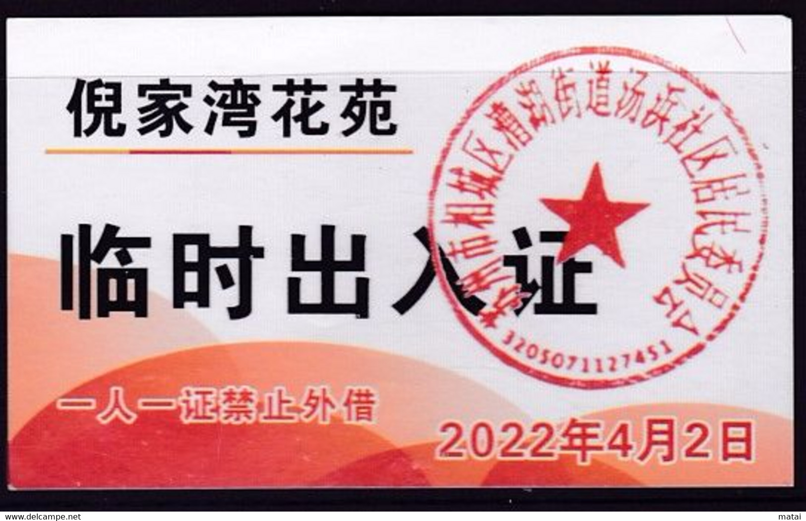 CHINA CHINE JIANGSU SUZHOU  Nijiawan Garden 临时出入证 Temporary Pass One Card For One Person, No Lending 2022 April 2 - Other & Unclassified