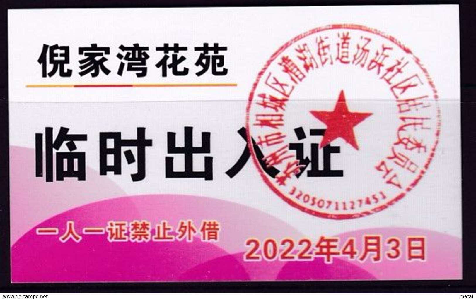 CHINA CHINE JIANGSU SUZHOU  Nijiawan Garden 临时出入证 Temporary Pass One Card For One Person, No Lending 2022 April 3 - Autres & Non Classés