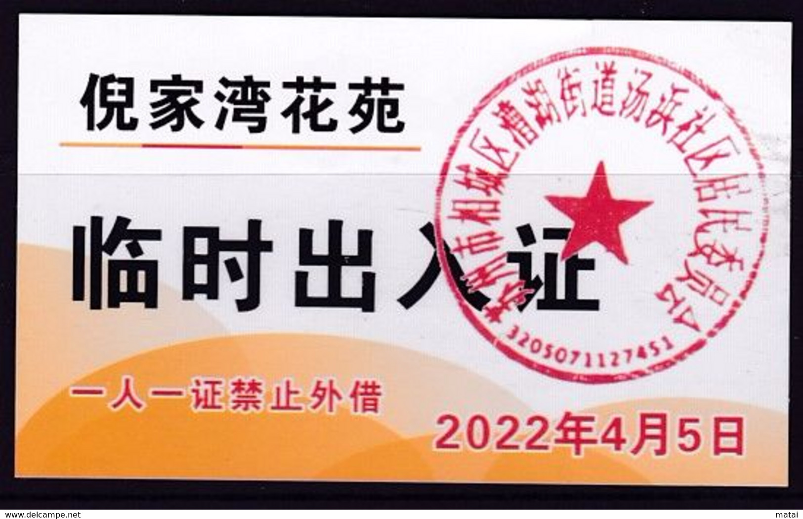 CHINA CHINE JIANGSU SUZHOU  Nijiawan Garden 临时出入证 Temporary Pass One Card For One Person, No Lending 2022 April 5 - Otros & Sin Clasificación