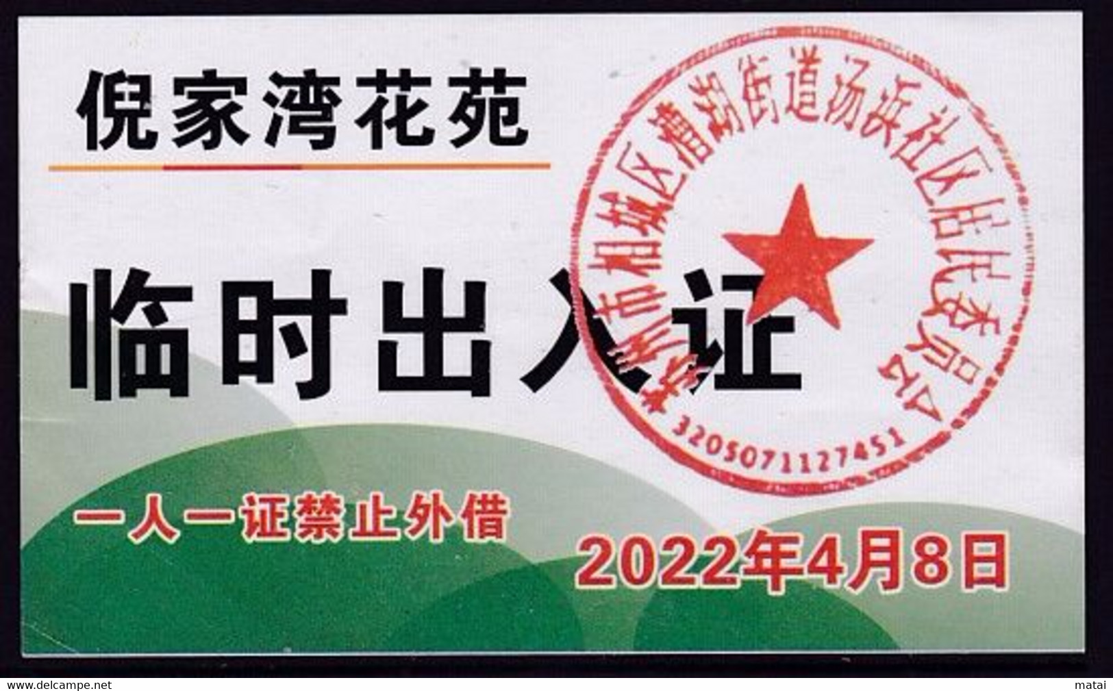 CHINA CHINE JIANGSU SUZHOU  Nijiawan Garden 临时出入证 Temporary Pass One Card For One Person, No Lending 2022 April 8 - Other & Unclassified