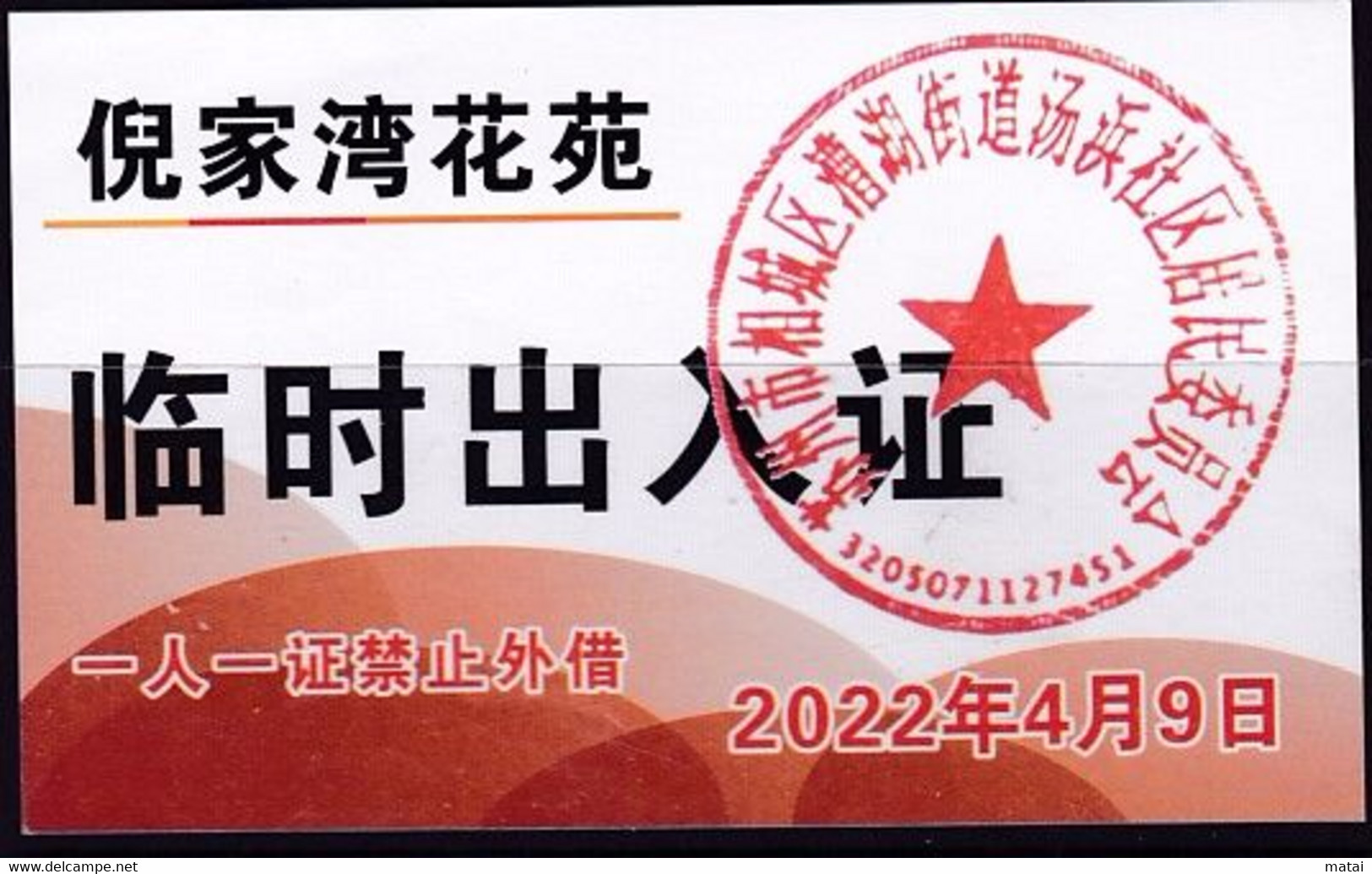 CHINA CHINE JIANGSU SUZHOU  Nijiawan Garden 临时出入证 Temporary Pass One Card For One Person, No Lending 2022 April 9 - Autres & Non Classés