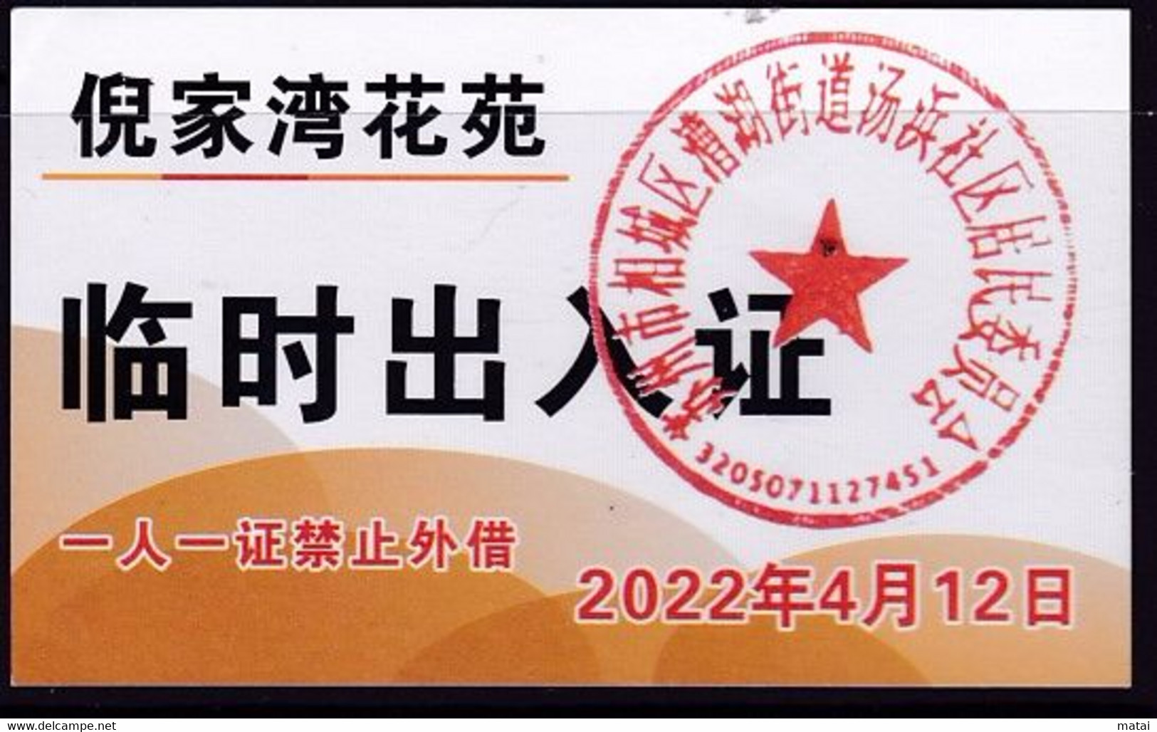 CHINA CHINE JIANGSU SUZHOU  Nijiawan Garden 临时出入证 Temporary Pass One Card For One Person, No Lending 2022 April 12 - Autres & Non Classés