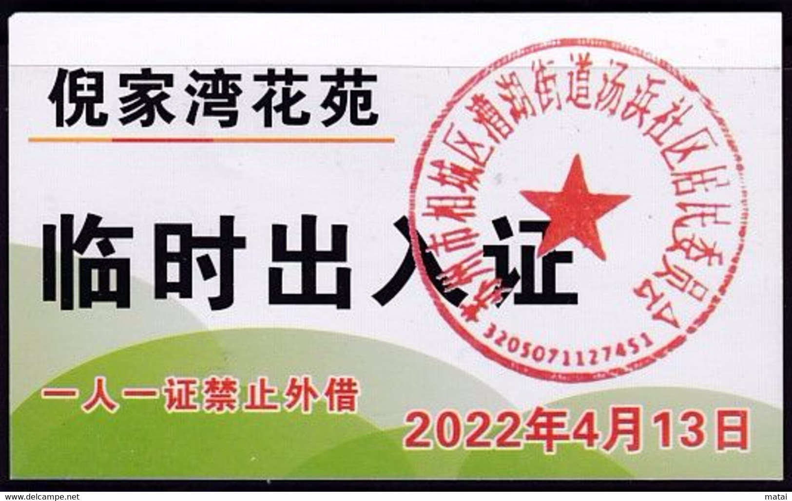 CHINA CHINE JIANGSU SUZHOU  Nijiawan Garden 临时出入证 Temporary Pass One Card For One Person, No Lending 2022 April 13 - Autres & Non Classés