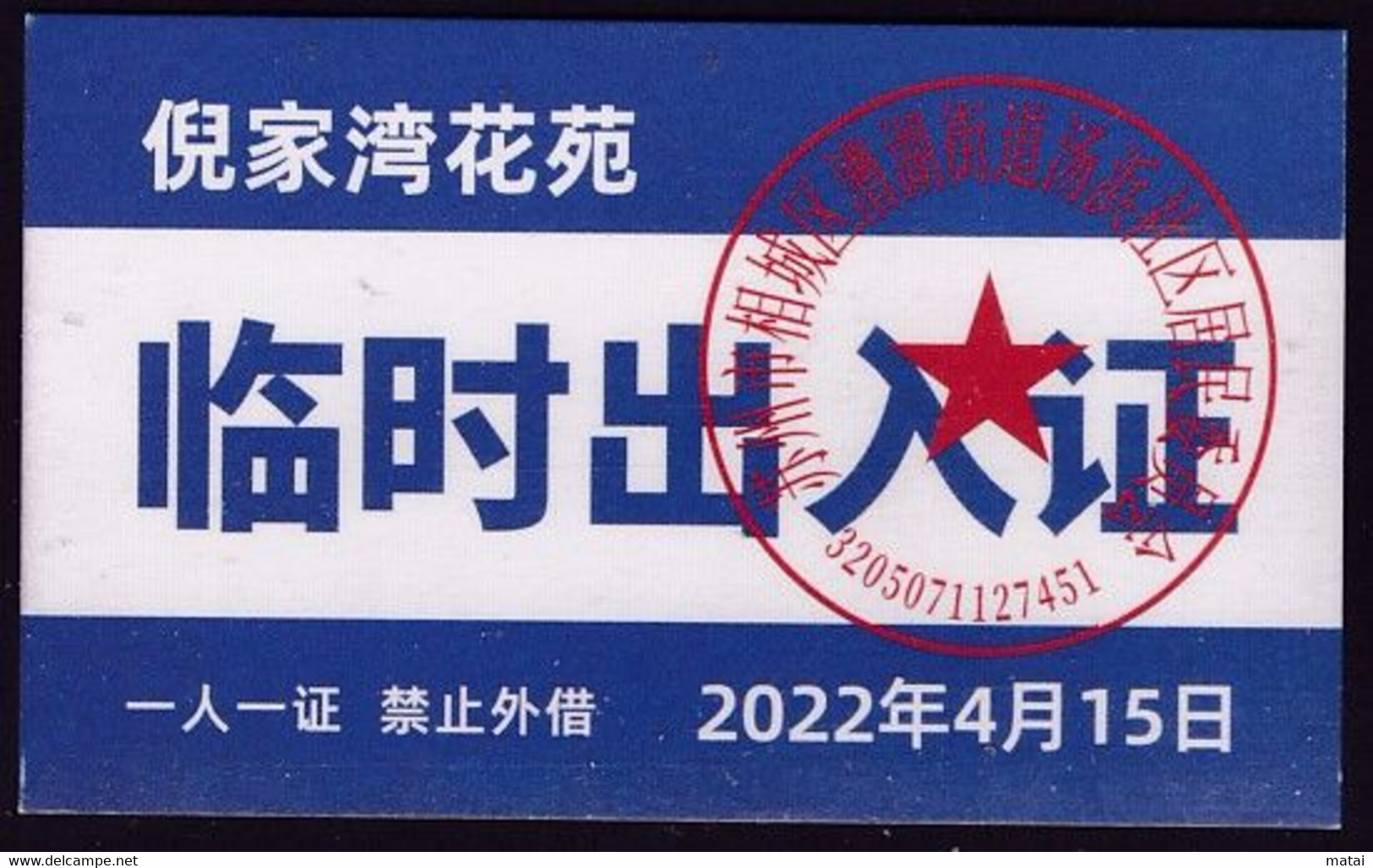 CHINA CHINE JIANGSU SUZHOU  Nijiawan Garden 临时出入证 Temporary Pass One Card For One Person, No Lending 2022 April 15 - Sonstige & Ohne Zuordnung