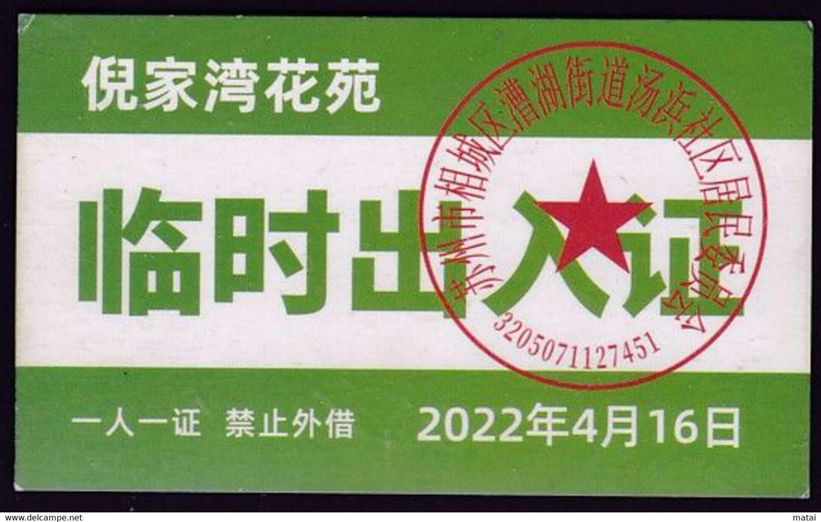 CHINA CHINE JIANGSU SUZHOU  Nijiawan Garden 临时出入证 Temporary Pass One Card For One Person, No Lending 2022 April 16 - Autres & Non Classés