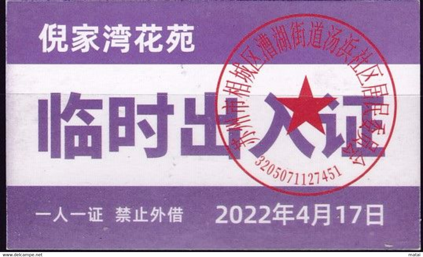 CHINA CHINE JIANGSU SUZHOU  Nijiawan Garden 临时出入证 Temporary Pass One Card For One Person, No Lending 2022 April 17 - Other & Unclassified