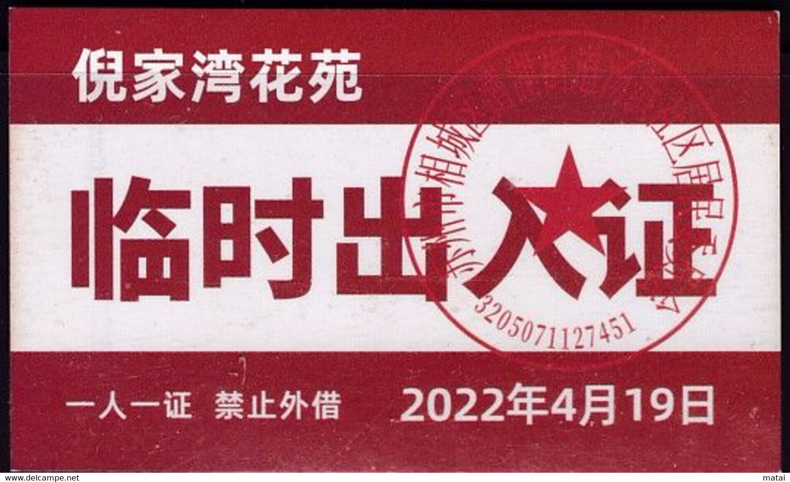 CHINA CHINE JIANGSU SUZHOU  Nijiawan Garden 临时出入证 Temporary Pass One Card For One Person, No Lending 2022 April 19 - Sonstige & Ohne Zuordnung