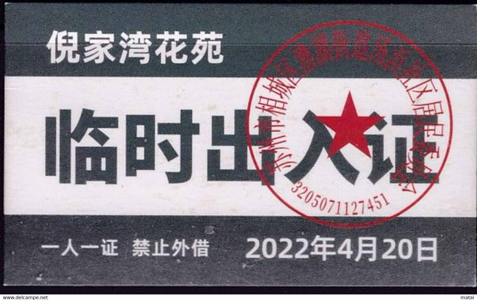 CHINA CHINE JIANGSU SUZHOU  Nijiawan Garden 临时出入证 Temporary Pass One Card For One Person, No Lending 2022 April 20 - Otros & Sin Clasificación