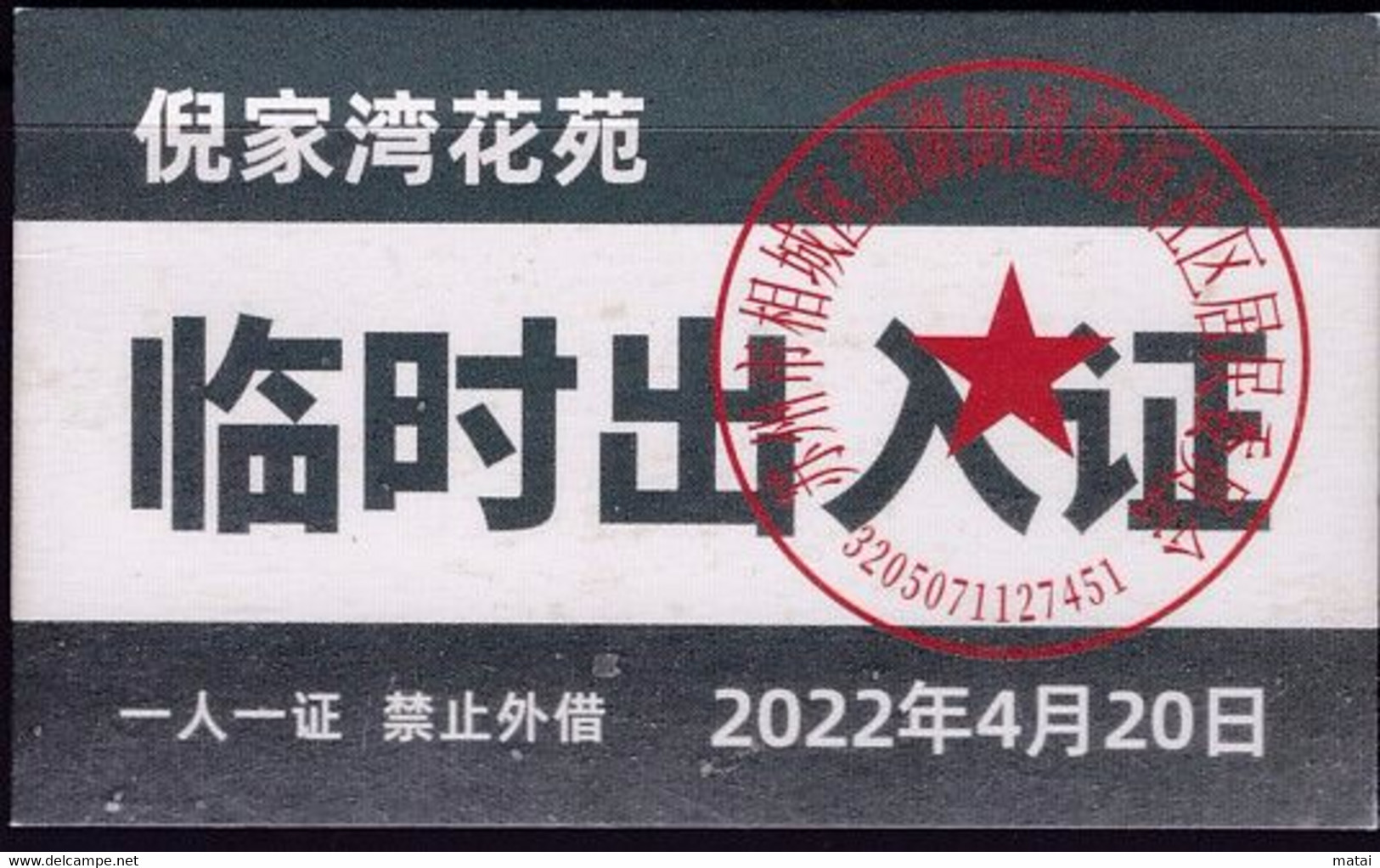 CHINA CHINE JIANGSU SUZHOU  Nijiawan Garden 临时出入证 Temporary Pass One Card For One Person, No Lending 2022 April 20 - Autres & Non Classés