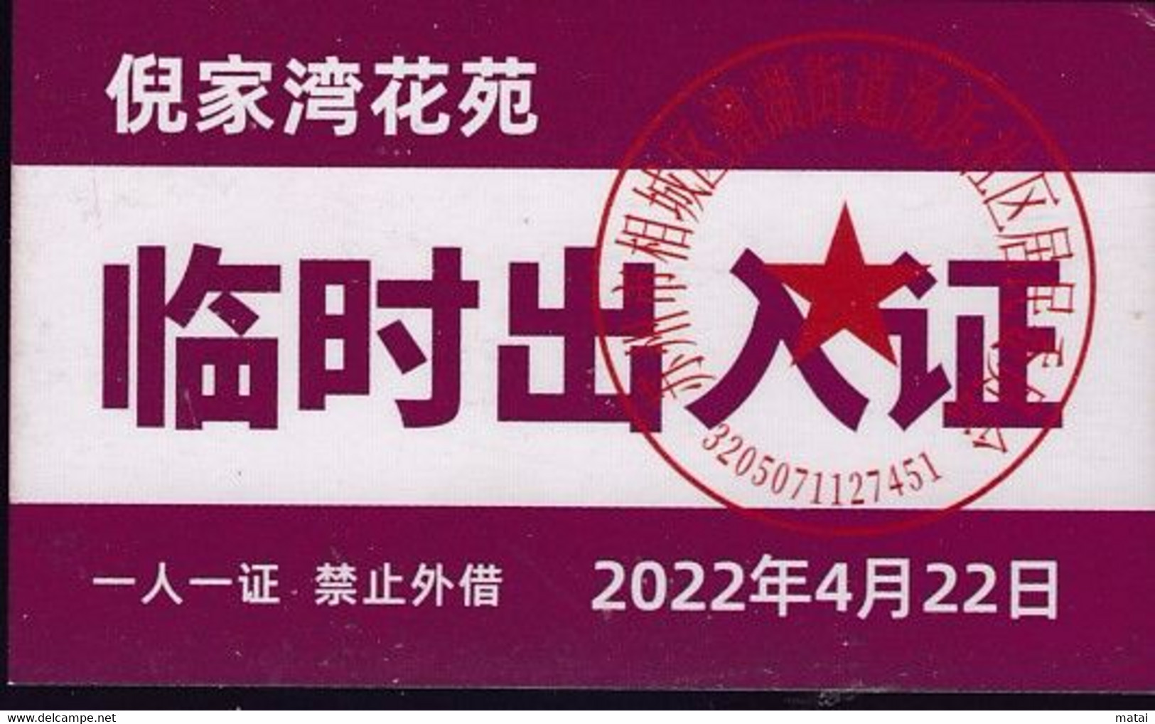 CHINA CHINE JIANGSU SUZHOU  Nijiawan Garden 临时出入证 Temporary Pass One Card For One Person, No Lending 2022 April 22 - Other & Unclassified