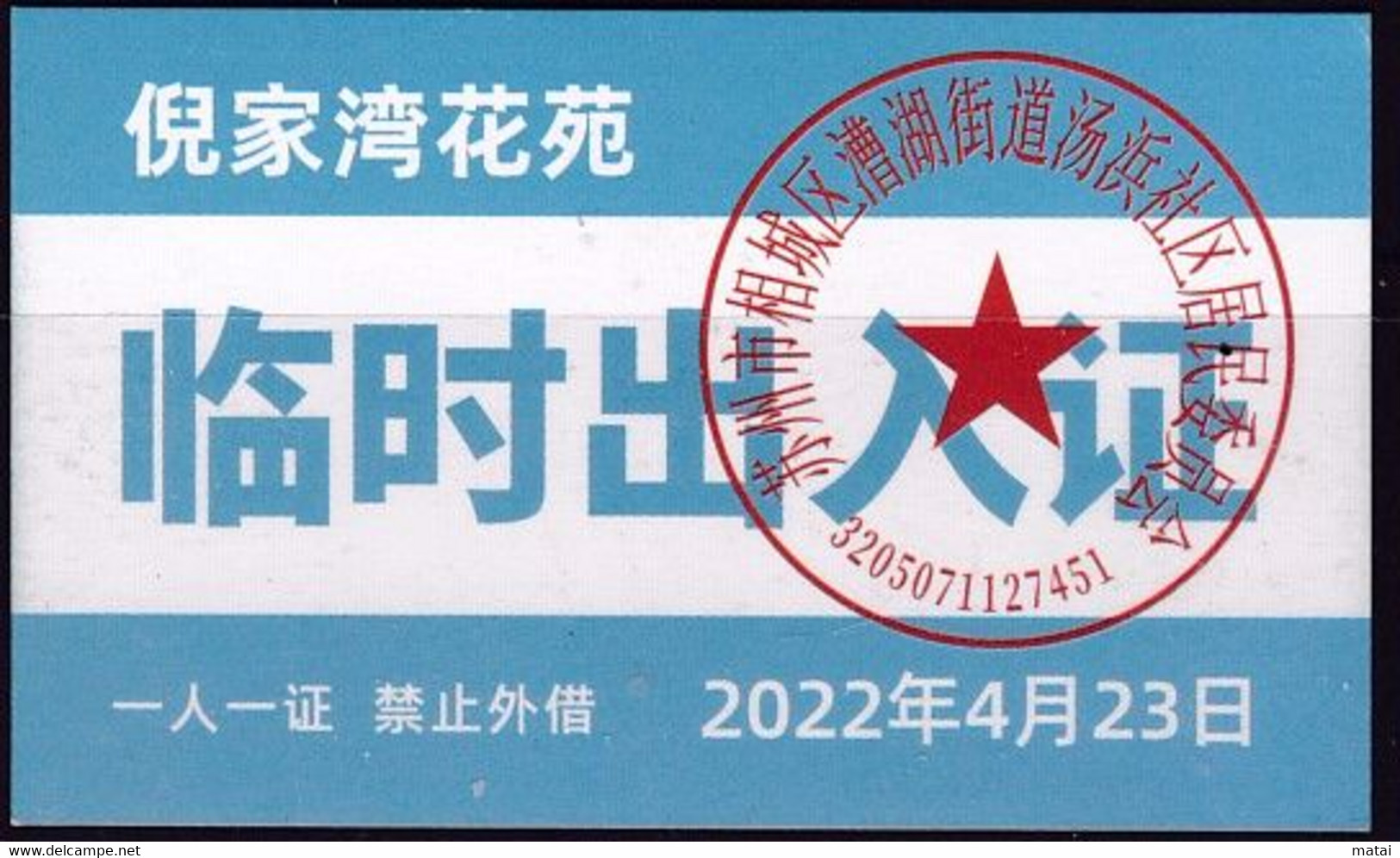 CHINA CHINE JIANGSU SUZHOU  Nijiawan Garden 临时出入证 Temporary Pass One Card For One Person, No Lending 2022 April 23 - Other & Unclassified