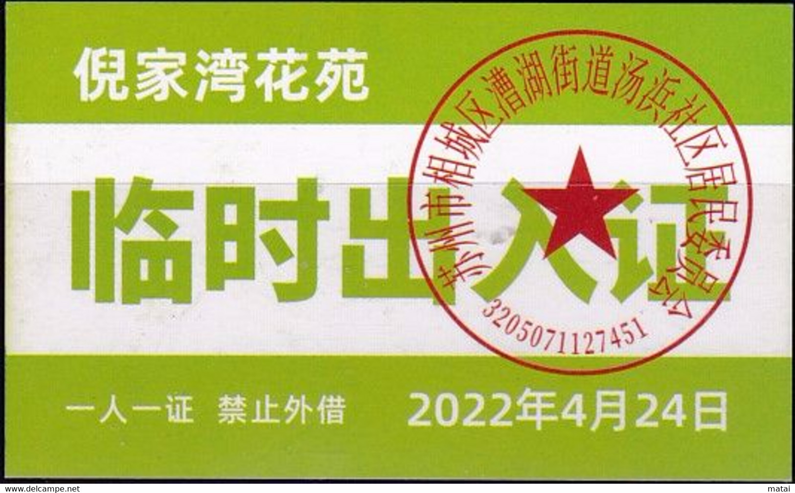 CHINA CHINE JIANGSU SUZHOU  Nijiawan Garden 临时出入证 Temporary Pass One Card For One Person, No Lending 2022 April 24 - Other & Unclassified