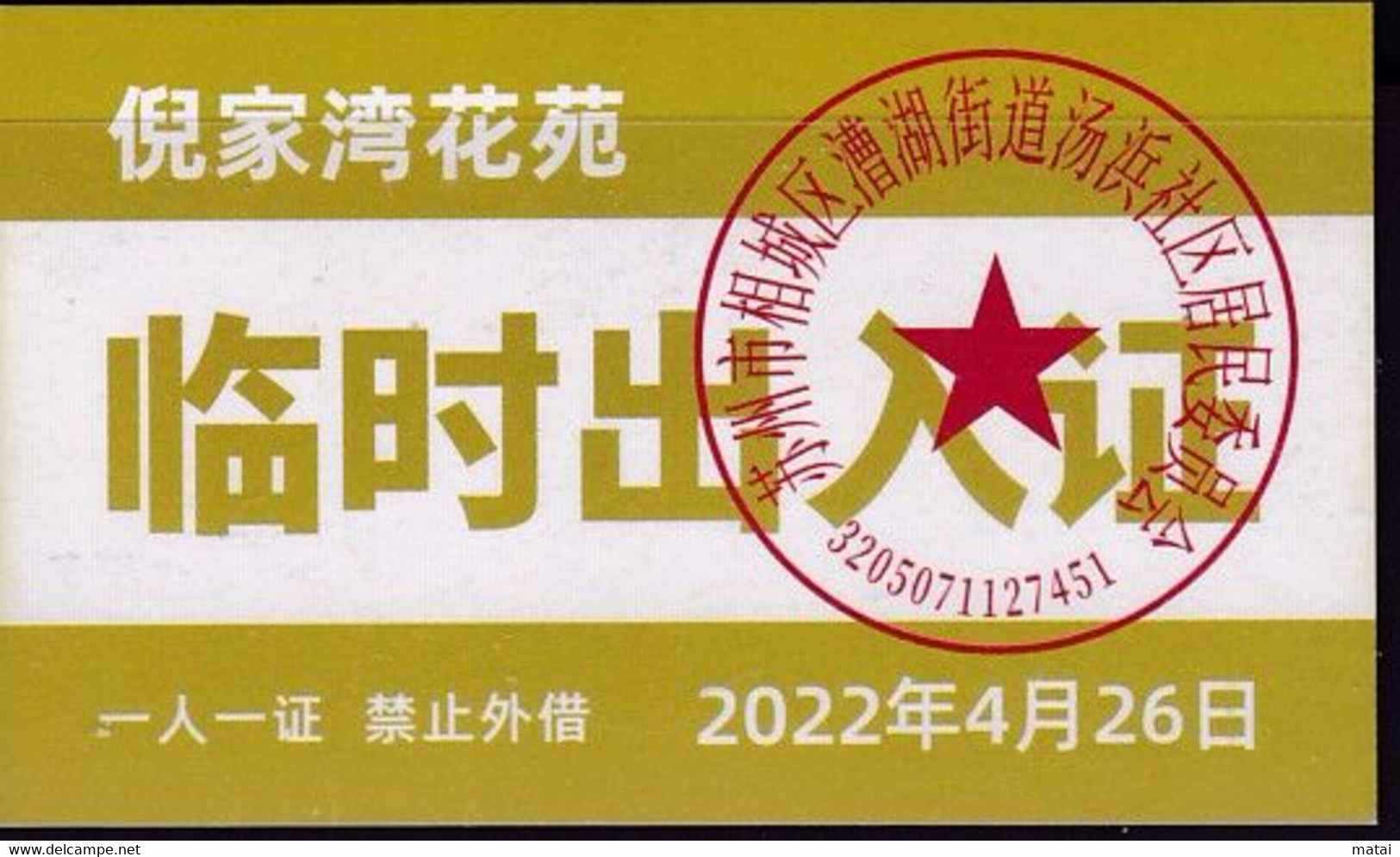 CHINA CHINE JIANGSU SUZHOU  Nijiawan Garden 临时出入证 Temporary Pass One Card For One Person, No Lending 2022 April 26 - Sonstige & Ohne Zuordnung