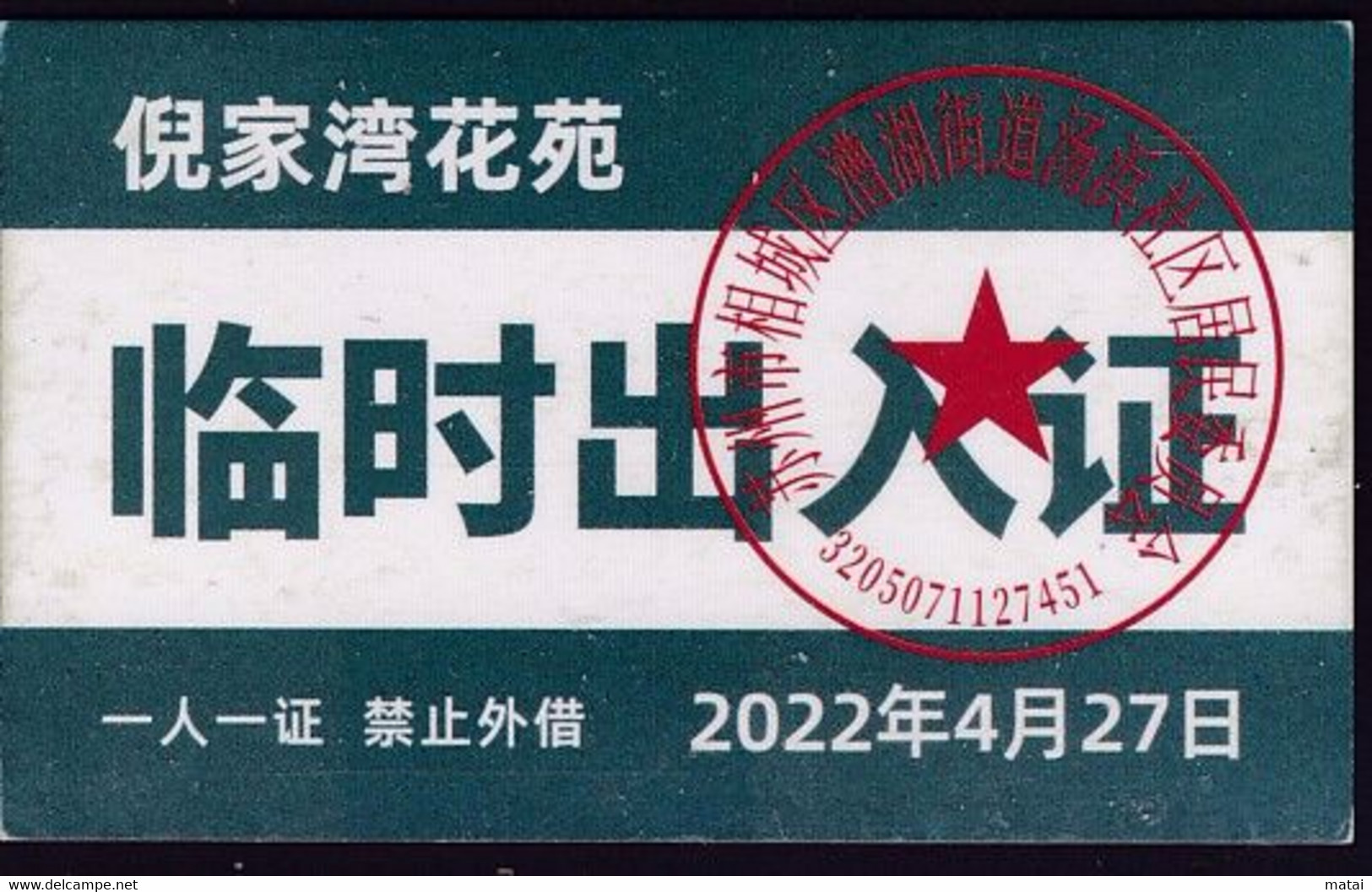 CHINA CHINE JIANGSU SUZHOU  Nijiawan Garden 临时出入证 Temporary Pass One Card For One Person, No Lending 2022 April 27 - Otros & Sin Clasificación