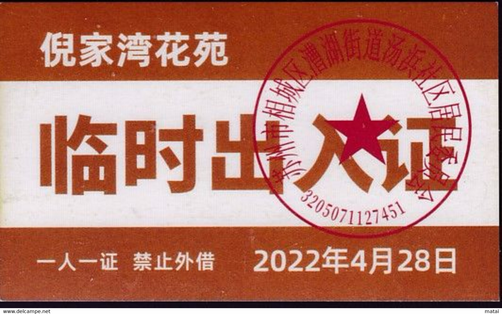 CHINA CHINE JIANGSU SUZHOU  Nijiawan Garden 临时出入证 Temporary Pass One Card For One Person, No Lending 2022 April 28 - Other & Unclassified