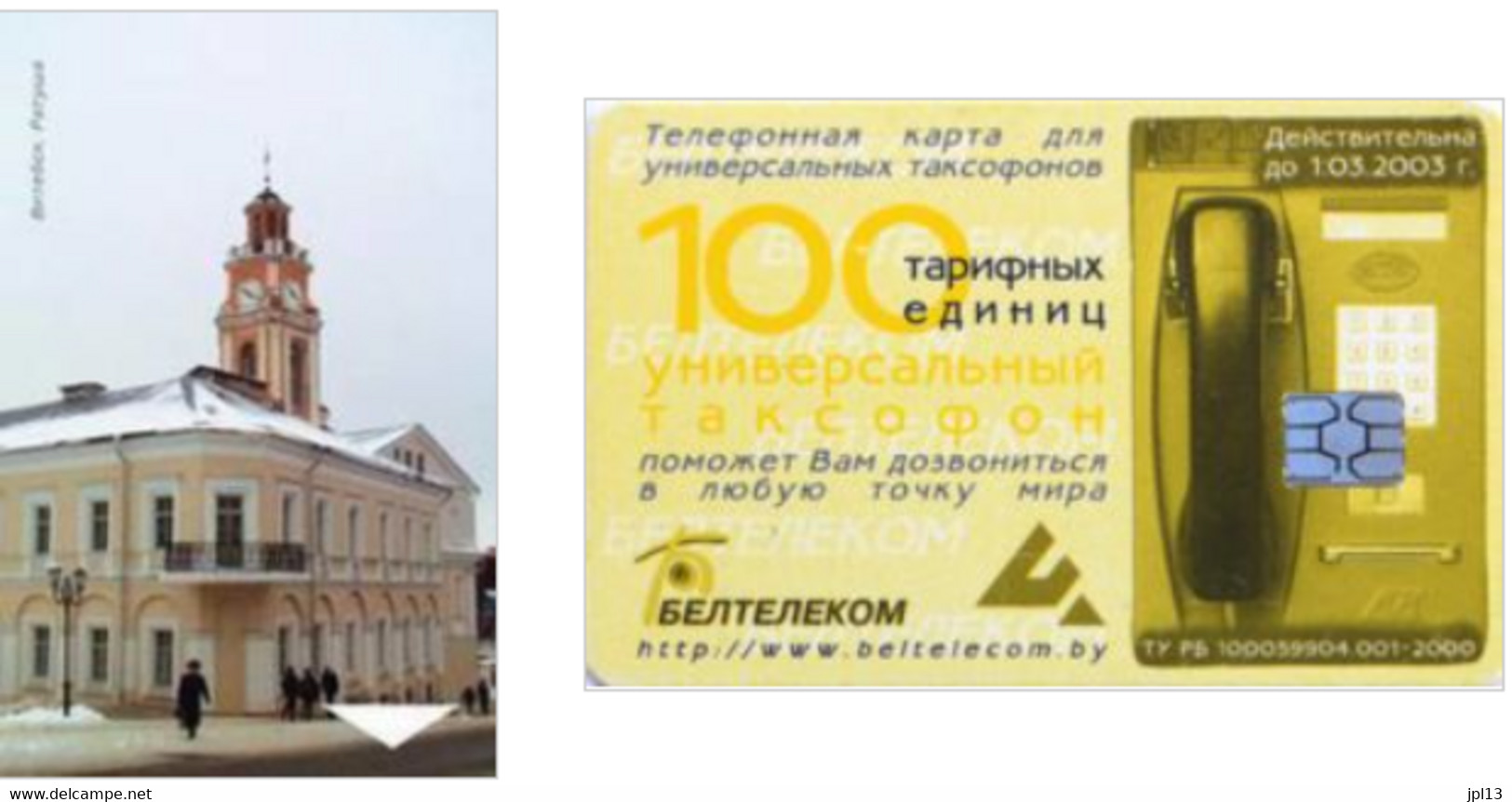 Carte à Puce - Belarus - Beltelekom - Vitebsk. City Hall - Belarús