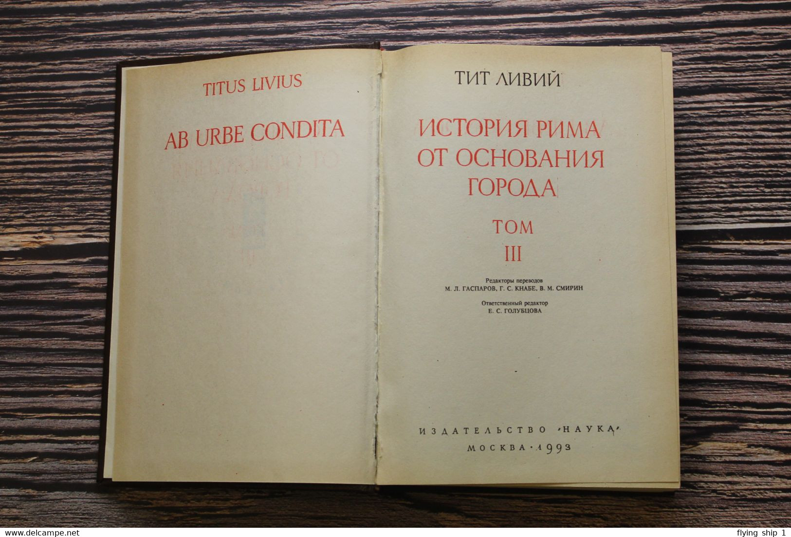 Titus LIVIUS History Rome. RARE Set 3 Russian USSR  books "Monuments of Historical Thought" Тит ЛИВИЙ