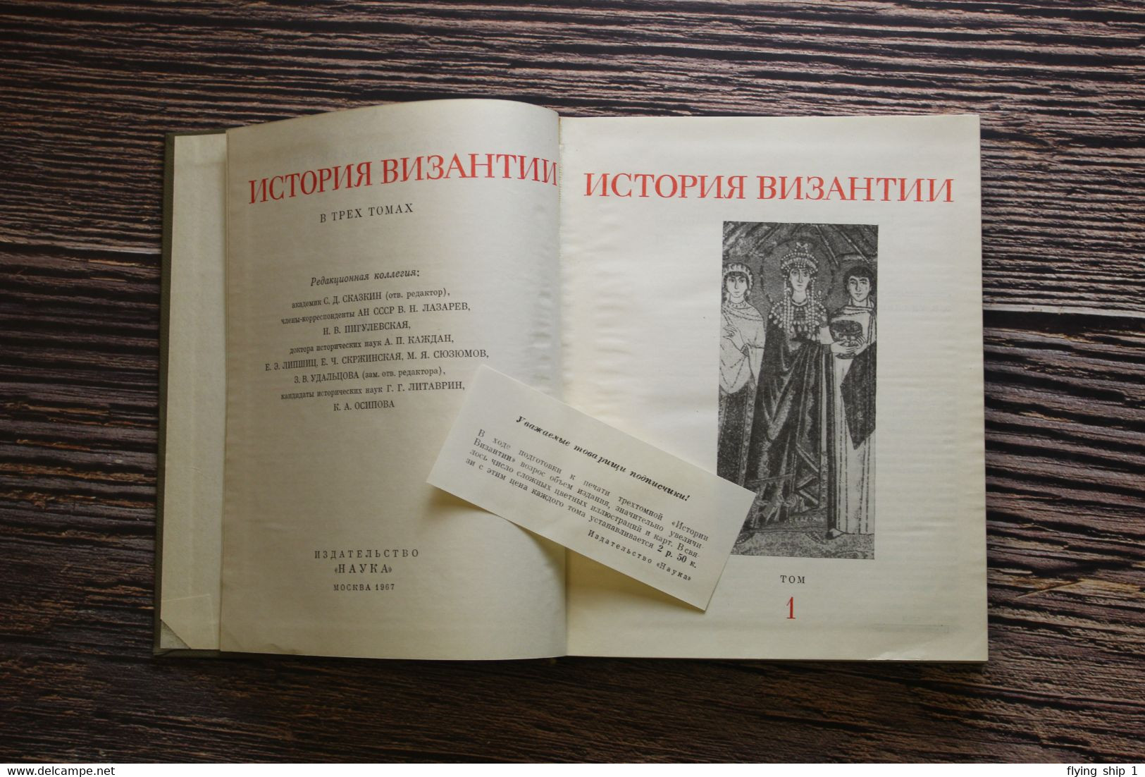 History of Byzantium. RARE! Full Set 3 Russian books Academy of Sciences USSR 1967 История ВИЗАНТИИ