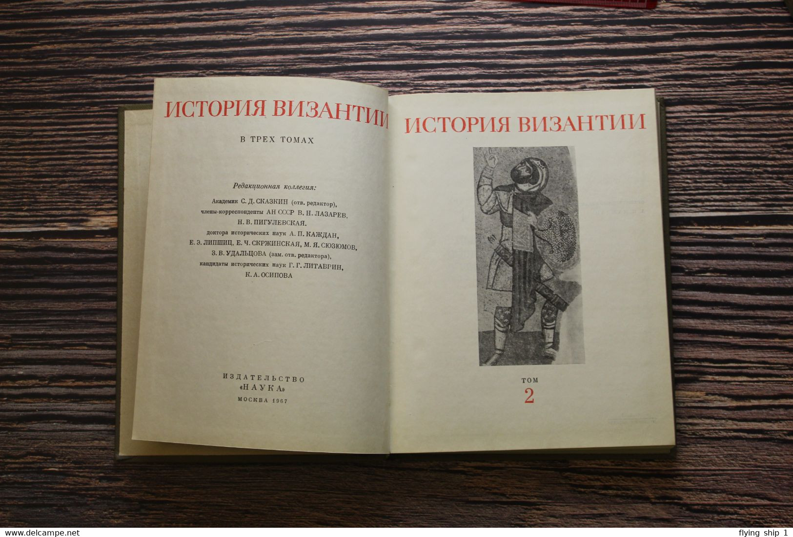 History of Byzantium. RARE! Full Set 3 Russian books Academy of Sciences USSR 1967 История ВИЗАНТИИ