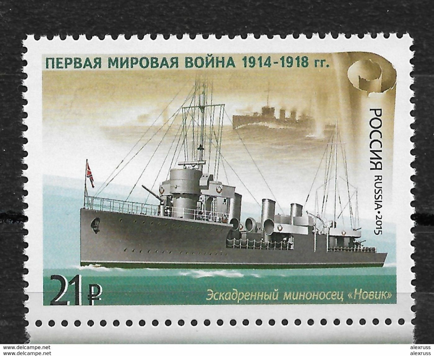 Russia 2015 Ships ,WW-I Russian Warships, Destroyer "NOVIK", Scott # 7672, LUXE MNH** - Neufs