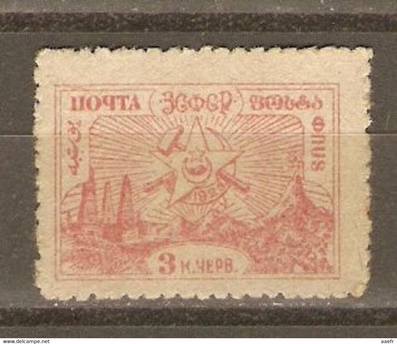 Russie Caucase 1923 - Mont Ararat Et Puits De Pétrole -  YT 19 - NSG - Kaukasus