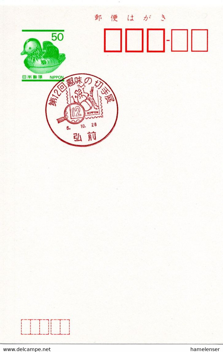 59901 - Japan - 1994 - ¥50 GAKte M SoStpl HIROSAKI - 12. HOBBY-BRIEFMARKENAUSSTELLUNG - Postzegels Op Postzegels