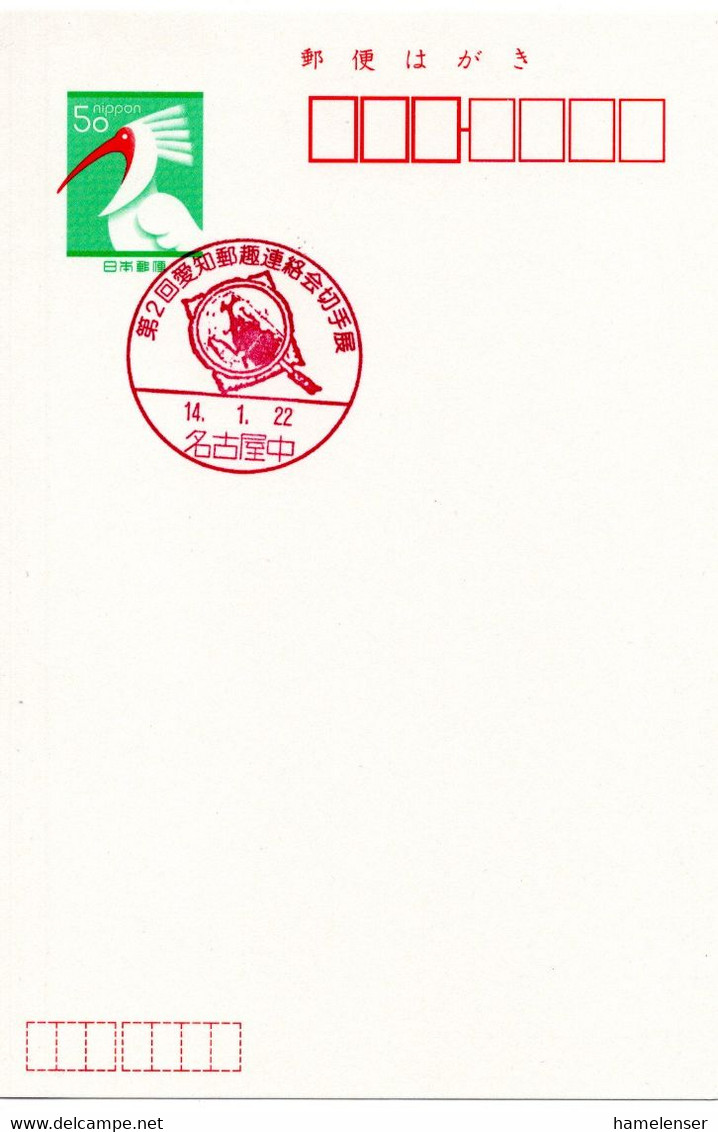 59910 - Japan - 2002 - ¥50 GAKte M SoStpl NAGOYA-NAKA - 2. AICHI-BRIEFMARKENAUSSTELLUNG - Altri & Non Classificati