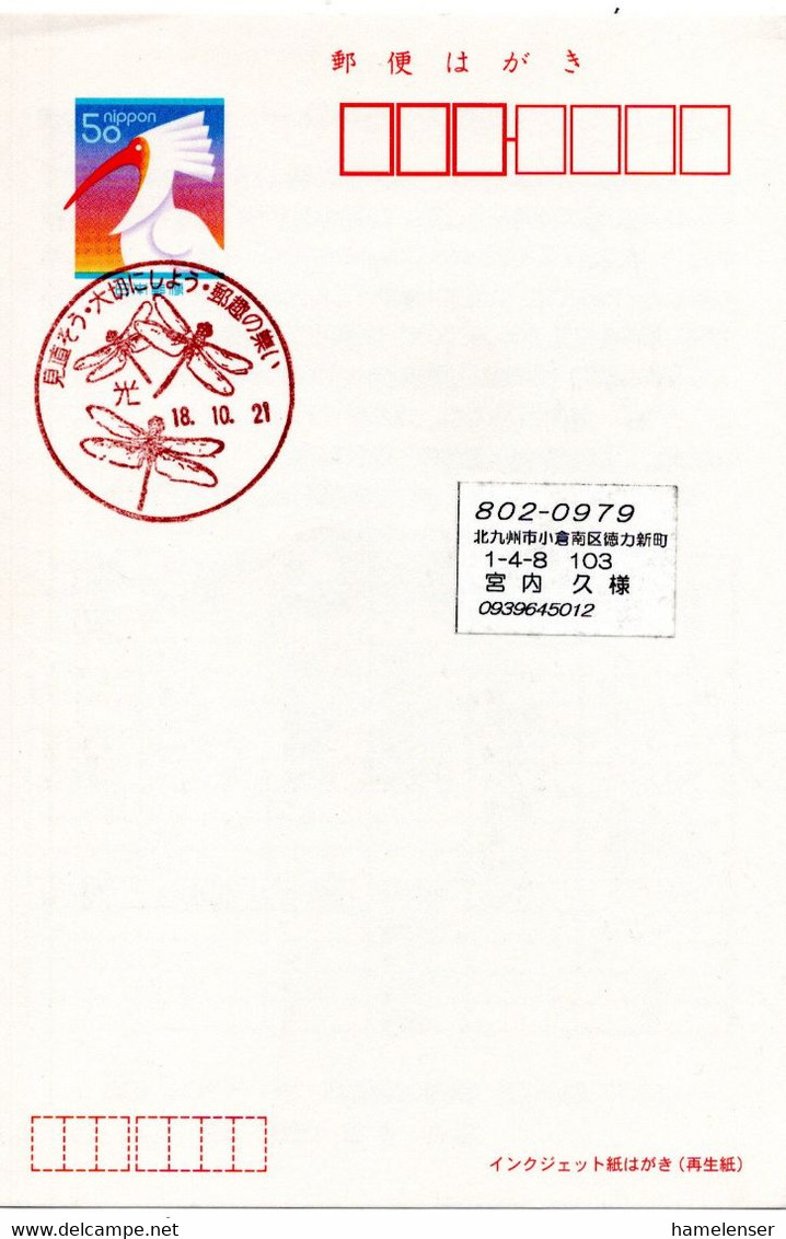 59913 - Japan - 2006 - ¥50 GAKte M SoStpl HIKARI - PHILATELIE -> Kitakyushu - Andere & Zonder Classificatie