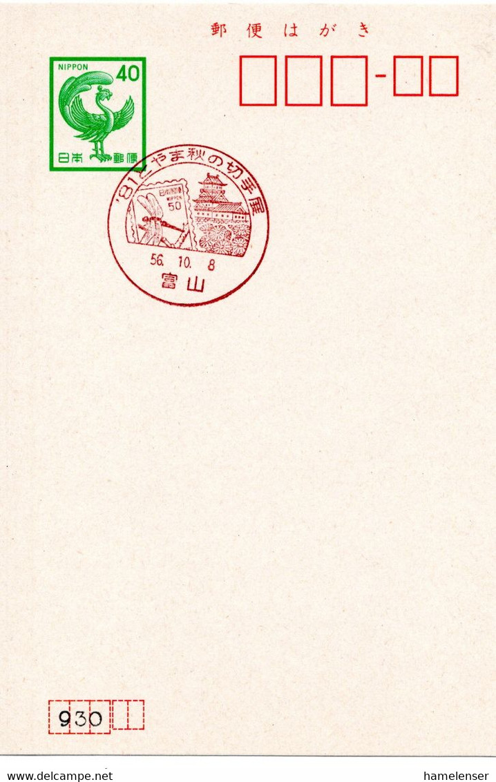 59914 - Japan - 1981 - ¥40 GAKte M SoStpl TOYAMA -> TOYAMA-HERBST-BRIEFMARKENAUSSTELLUNG - Briefmarken Auf Briefmarken