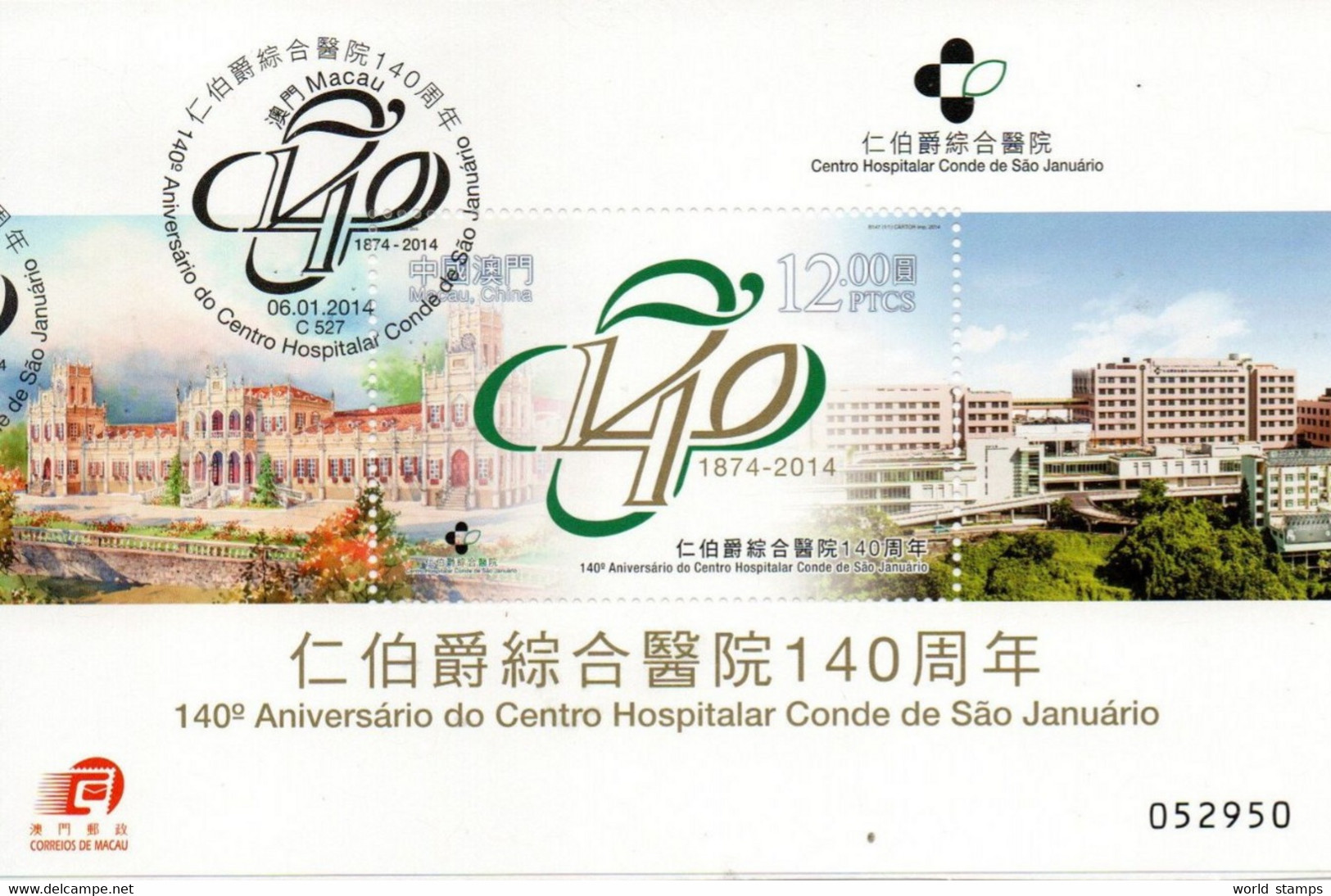 MACAO 2014 O - Used Stamps