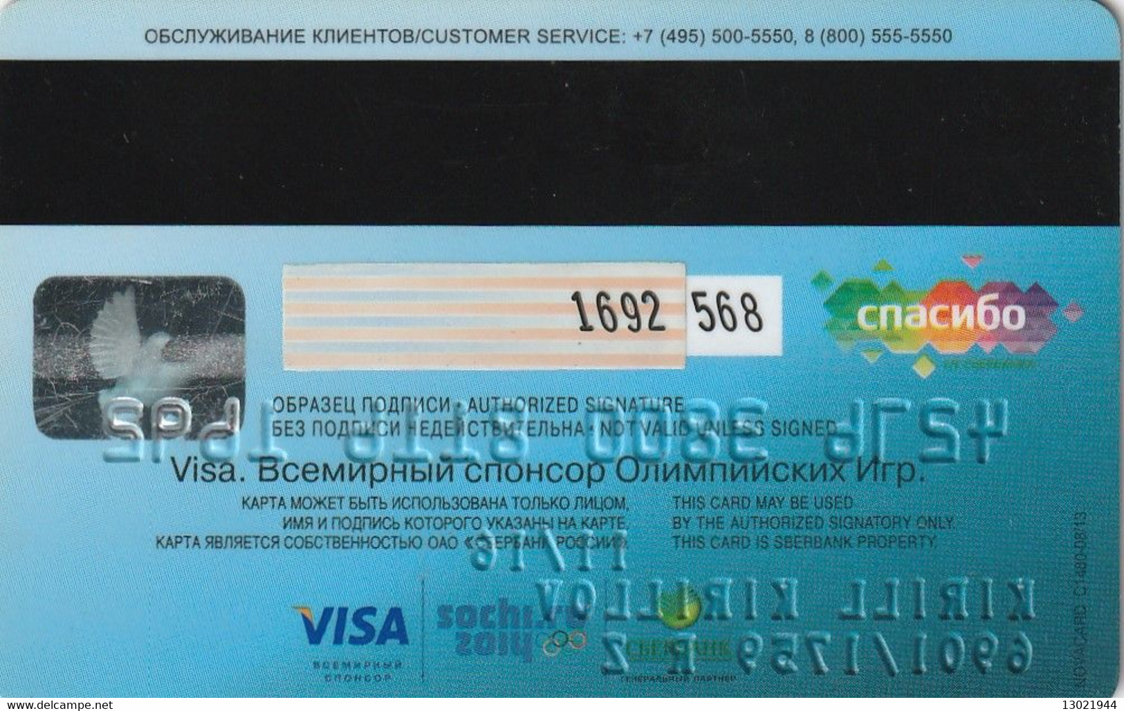 RUSSIA   BANK CARD     Sberbank  - Sochi 2014 Snowboard 11/16 VISA - Krediet Kaarten (vervaldatum Min. 10 Jaar)