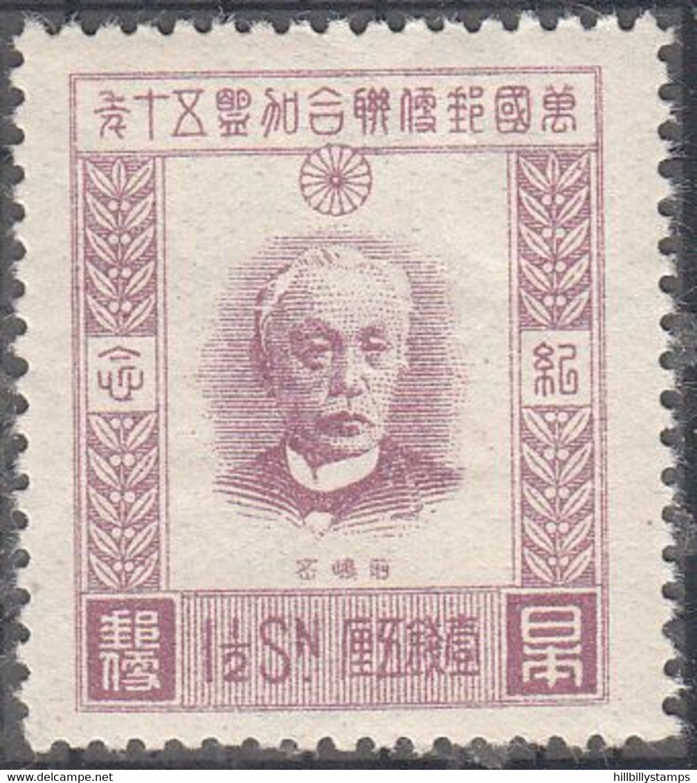 JAPAN   SCOTT NO 198  MINT HINGED  YEAR  1927 - Ungebraucht