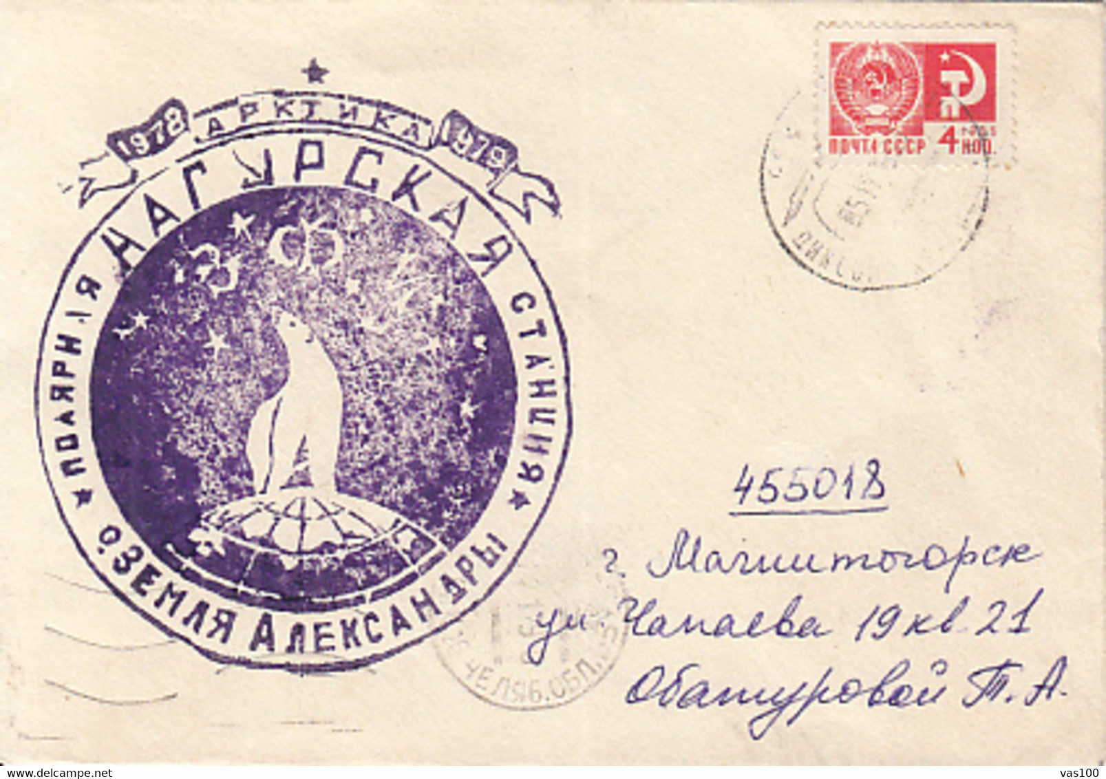 NORTH POLE, NAGURSKOYE ARCTIC STATION AND MILITARY BASE, SPECIAL COVER, 1979, RUSSIA - Autres & Non Classés