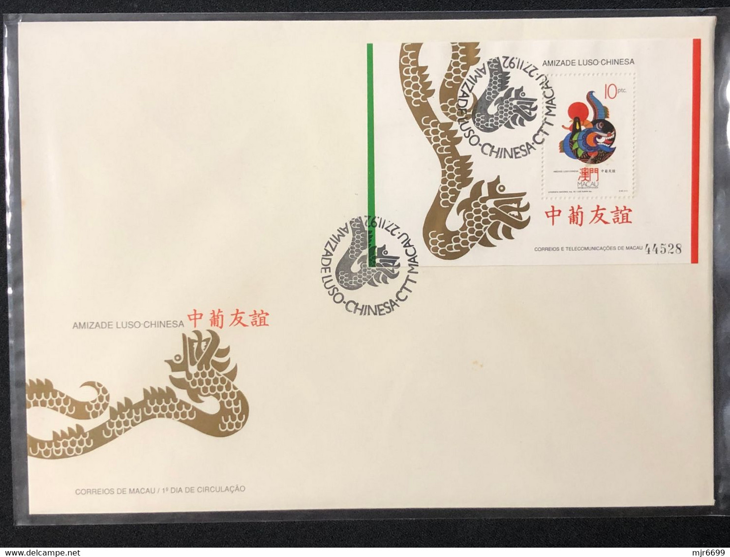 MACAU 1992 LUSO FRIENDSHIP - CHINESE FDC WITH S\S - FDC