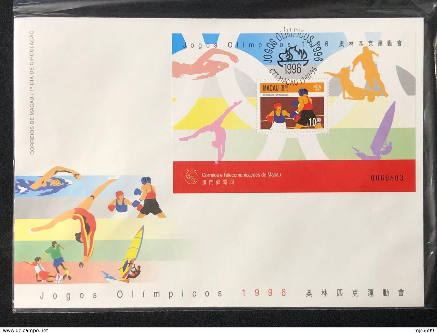 MACAU 1996 ATLANTA OLYMPIC GAMES FDC WITH S\S - FDC