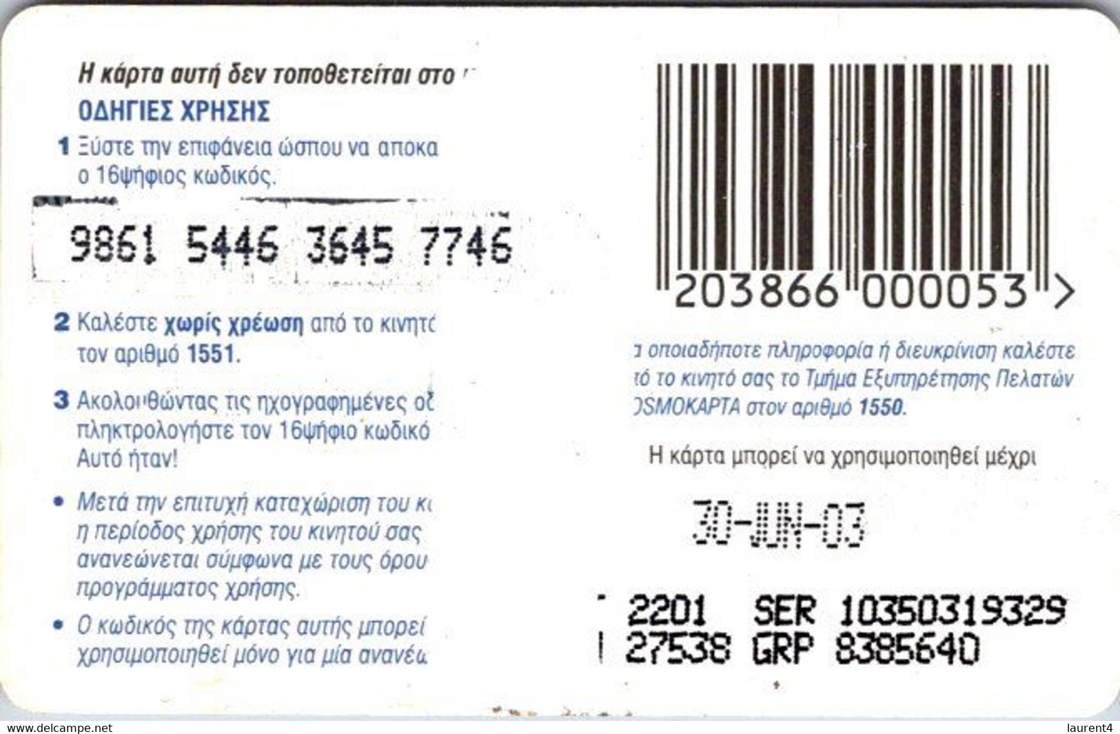 (24-6-2022 I -i  ) Phonecard - Greece - (2 Phonecard) 7.34 EURO + 14.67 Euro - Grèce