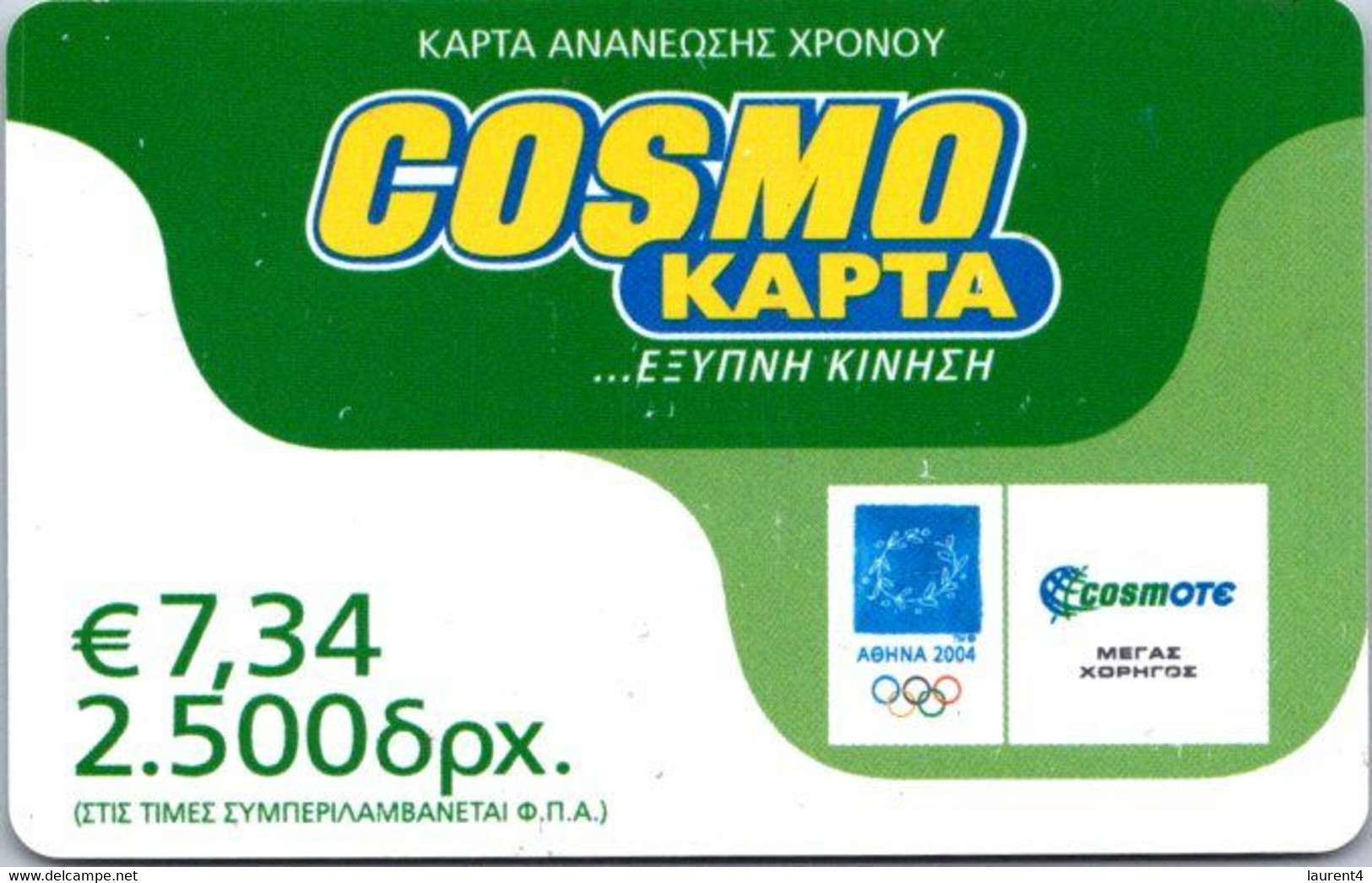 (24-6-2022 I -i  ) Phonecard - Greece - (2 Phonecard) 7.34 EURO + 14.67 Euro - Grèce