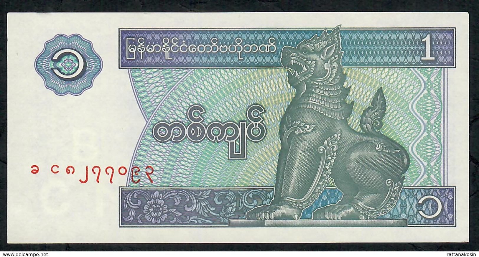 MYANMAR   P69   1   KYAT    1996    UNC. - Myanmar