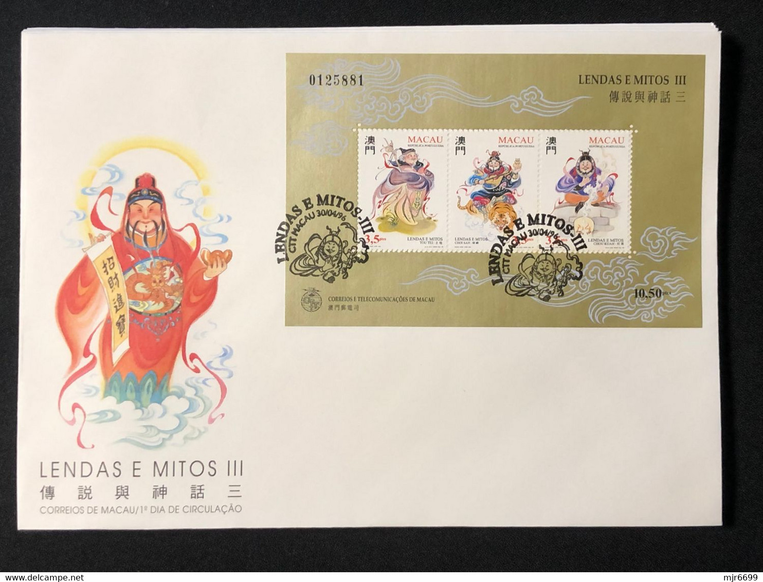 MACAU 1996 LEGEND & MYTHS#3 FDC WITH S\S - FDC