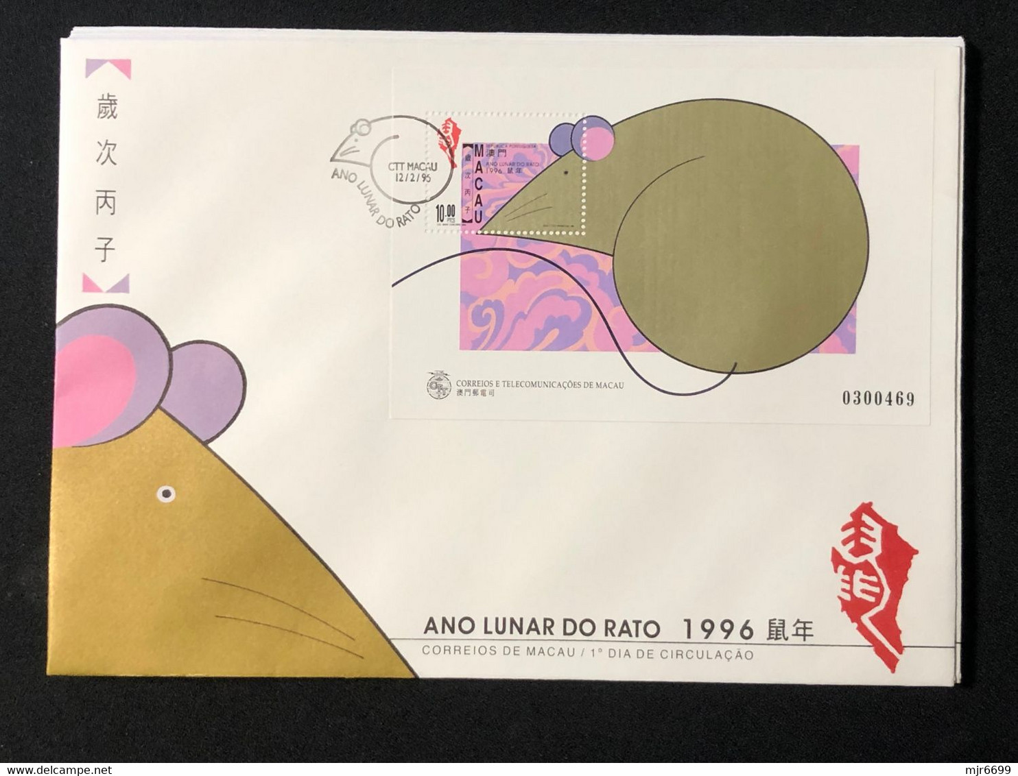 MACAU 1996 LUNAR YEAR OF THE RAT FDC WITH S\S - FDC