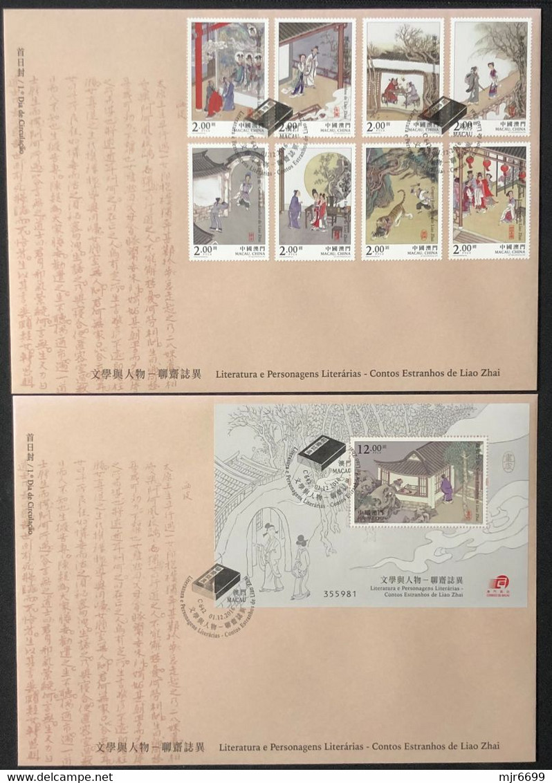 MACAU 2016 LIAO ZHAI STRANGE STORIES FDC SET & WITH S\S - Covers & Documents