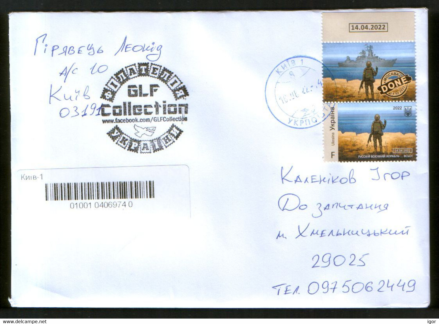 Ukraine 2022 R-cover Stamp Ukrainian Border Guard “Russian Warship… Done !" - Ukraine