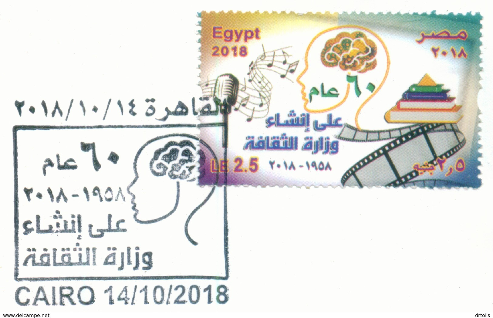 EGYPT / 2018 / MINISTRY OF CULTURE / CINEMA TAPE / RADIO MICROPHONE / MUSIC / BOOKS / BRAIN / PYRAMID / FDC - Storia Postale