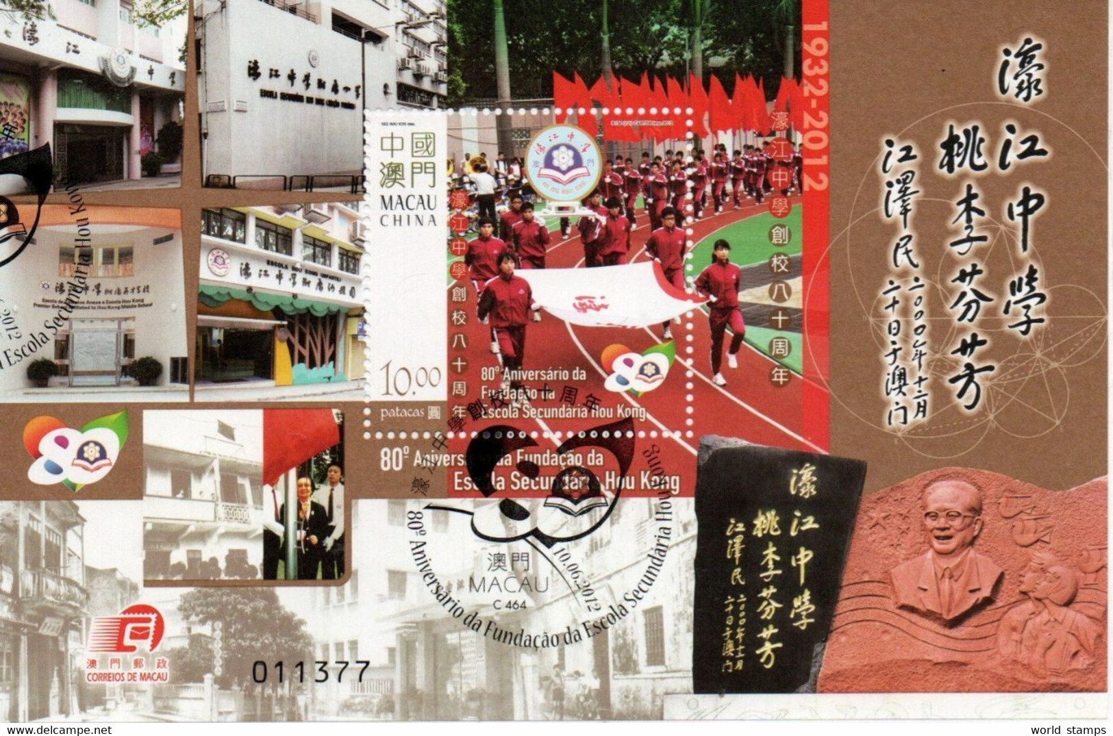 MACAO 2012 O - Used Stamps